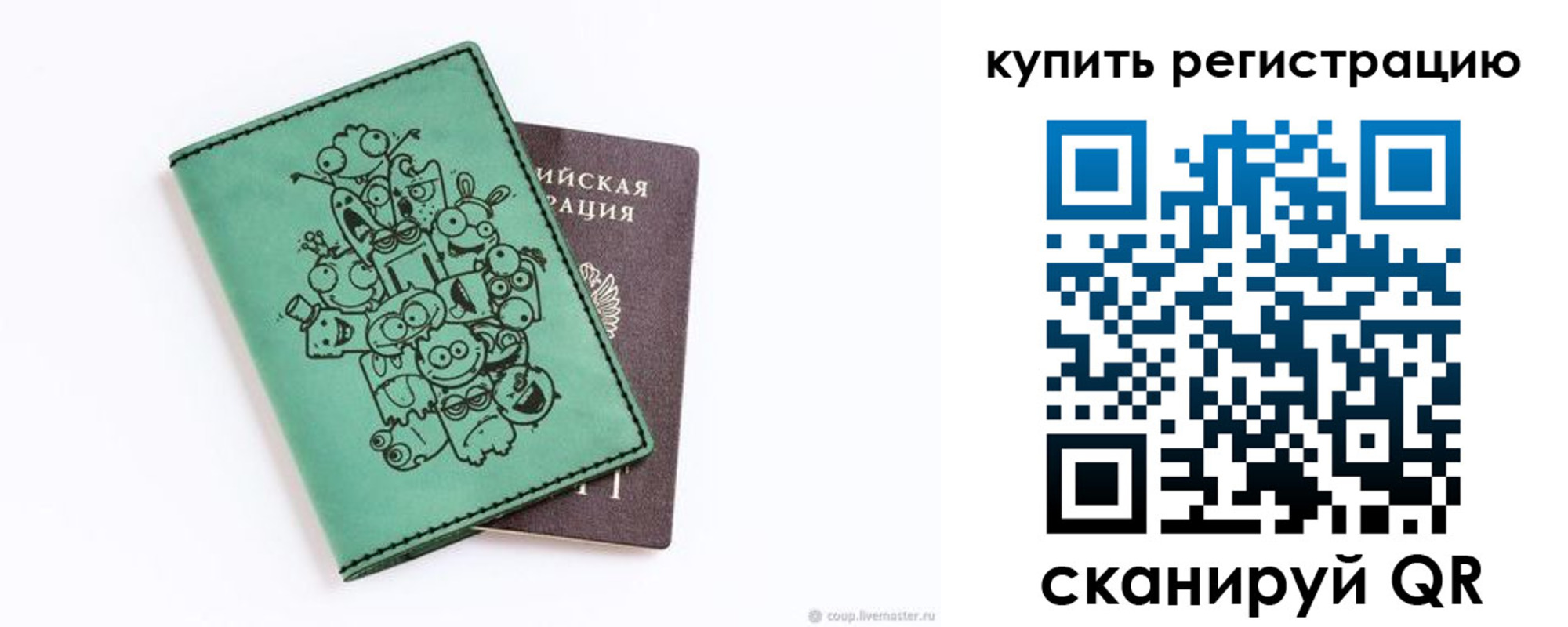 прописка штамп в Зиме