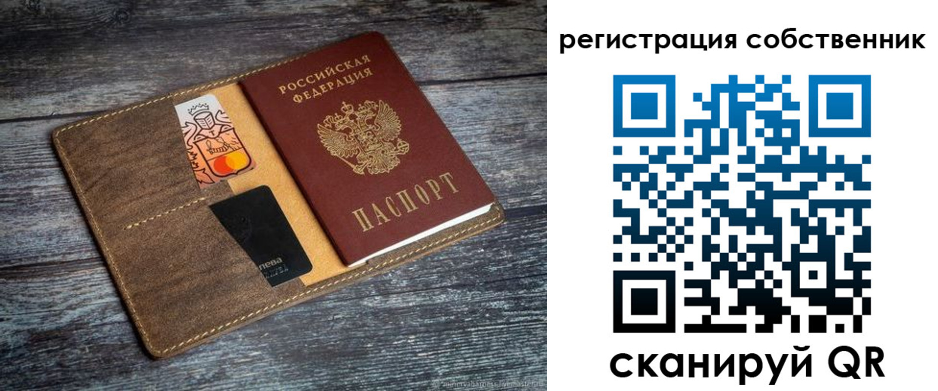 прописка регистрация в Зиме